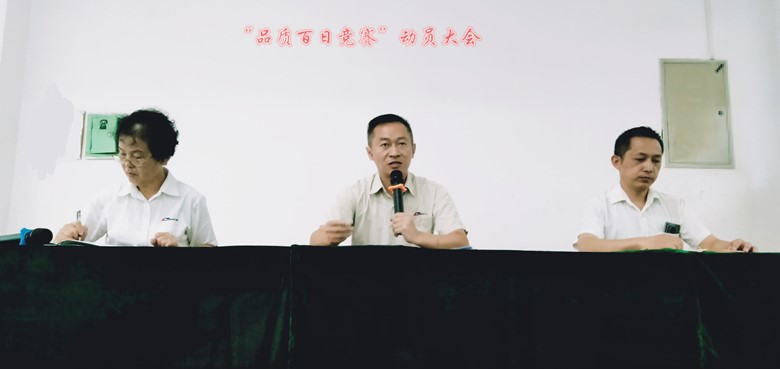 天辰平台新材“品质百日竞赛”动员大会(图2)